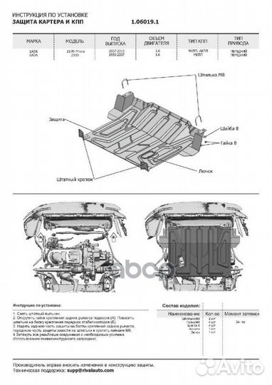 Защита картера и кпп LADA 2170 Priora/2110 карт