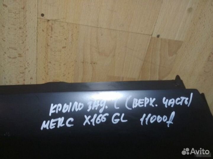 Крыло Mercedes Benz X166