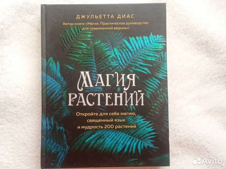 Книги по магии и эзотерике