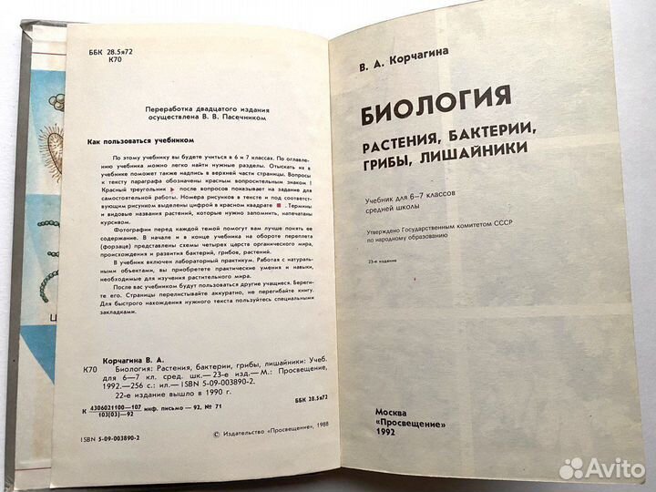 Биология 6-7 класс Корчагина