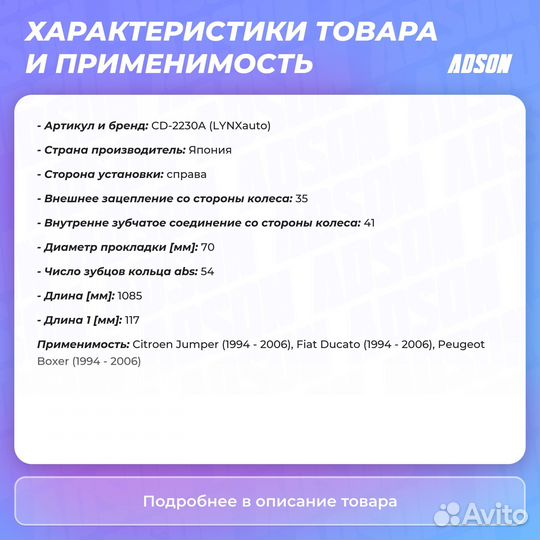 Привод в сборе R перед прав LCV