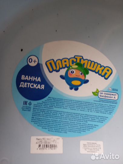 Ванночка для купания