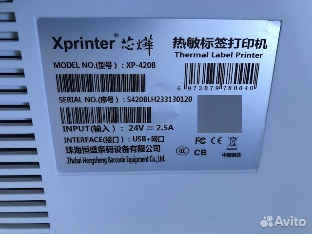 Термопринтер xprinter 420b