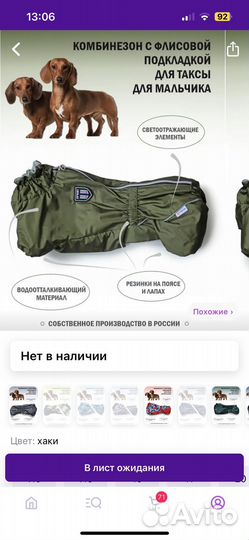 Комбинезон для таксы мальчика