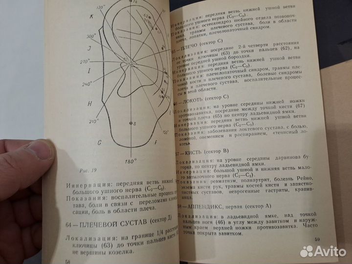 Клиническая Аурикулопунктура Михайлова 1992