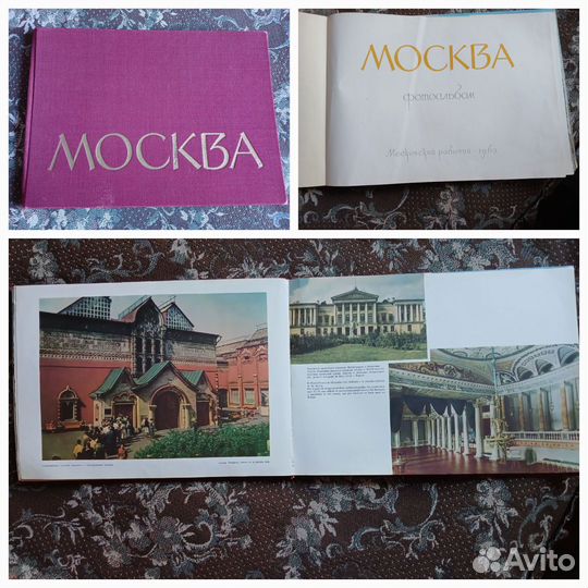 Фотоальбом Москва 1963 г. Московский рабочий