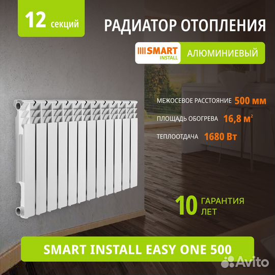 Радиатор отопления SMART