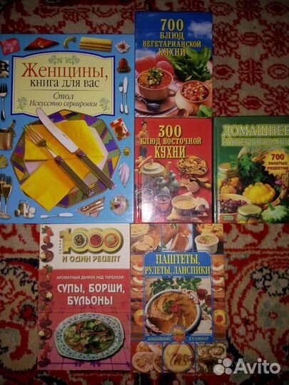 Рецепты,виды питания,диеты,рукоделие.Букинистика