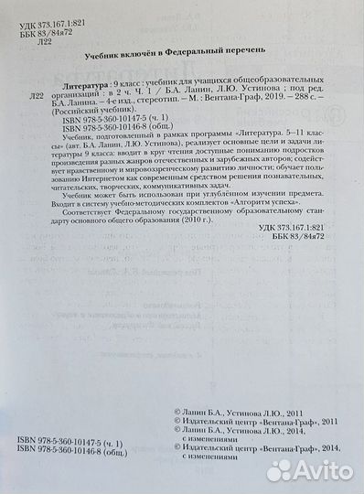 Литература 9 кл, Ланин, Устинова