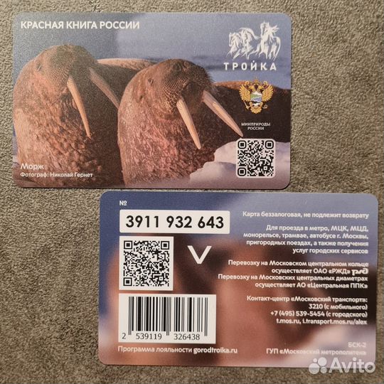 Карта Тройка коллекционная на метро - Морж