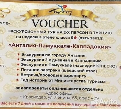 Ваучер в турцию