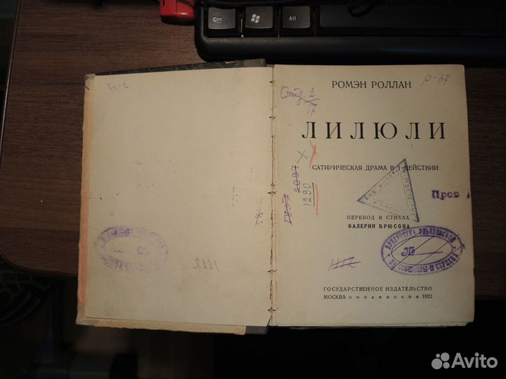 Ромэн Роллан 