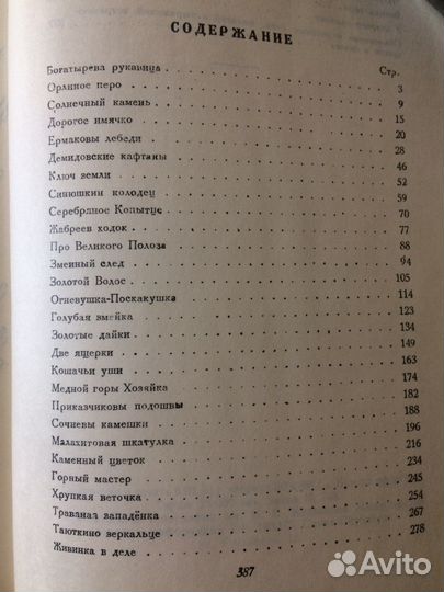 Малахитовая шкатулка