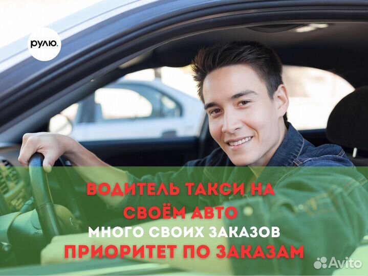 Водитель Яндекс Такси подработка
