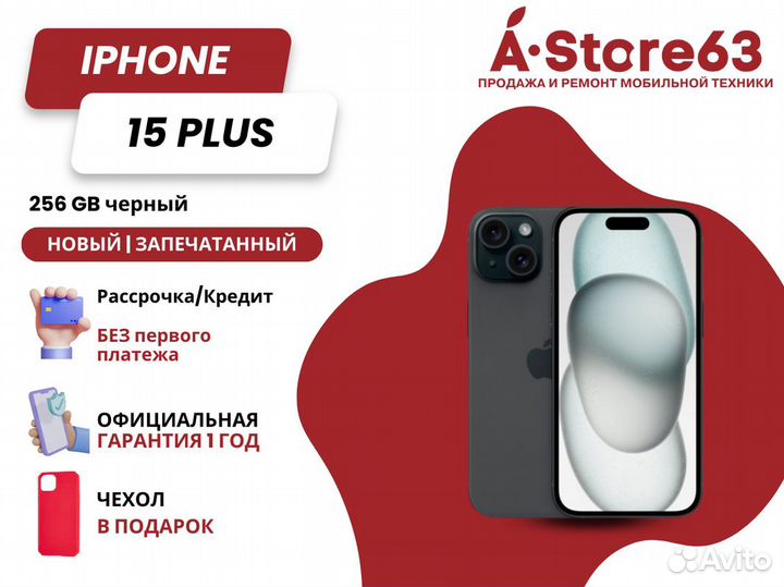 iPhone 15 Plus, 256 ГБ