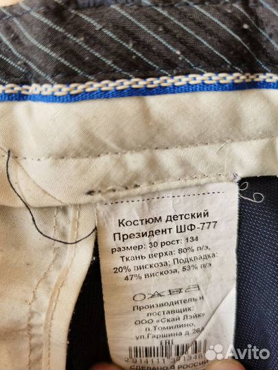 Школьная форма мальчик 134