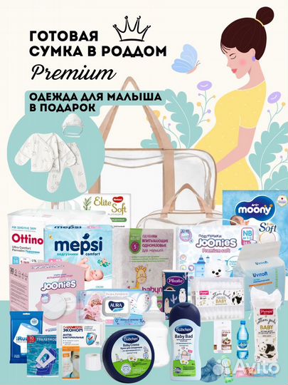 Готовая сумка в роддом премиум