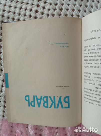 Букварь СССР