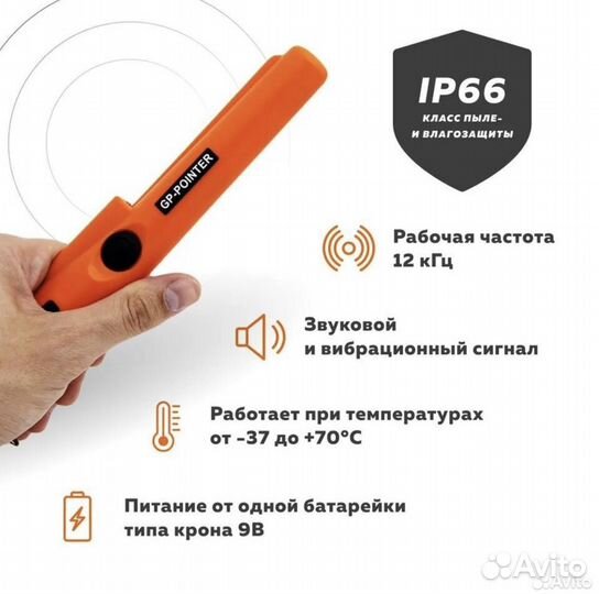 Пинпоинтер MD-700