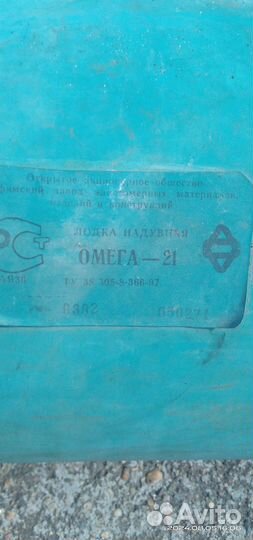 Лодка надувная двухместная бу