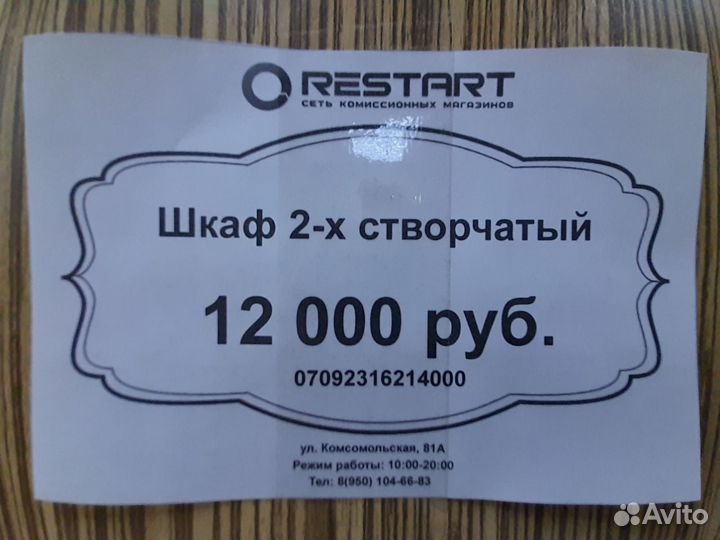 Шкаф 2-х створчатый