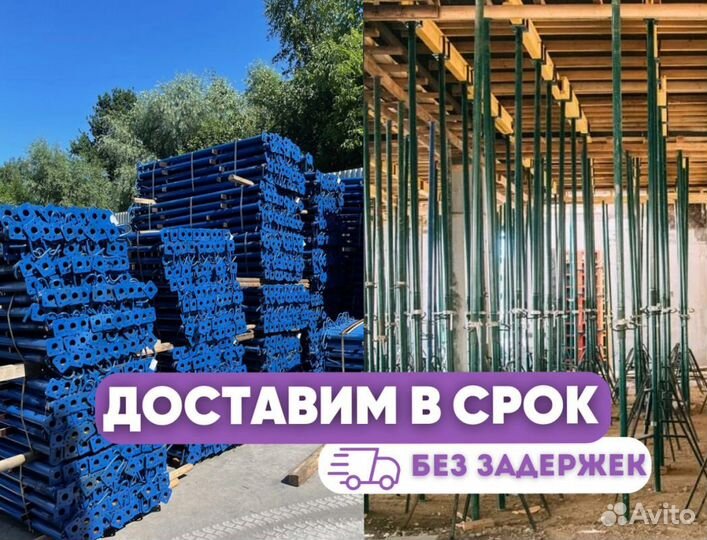 Стойка телескопическая для опалубки бу