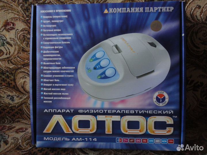 Аппарат физиотерапевтический Лотос новый