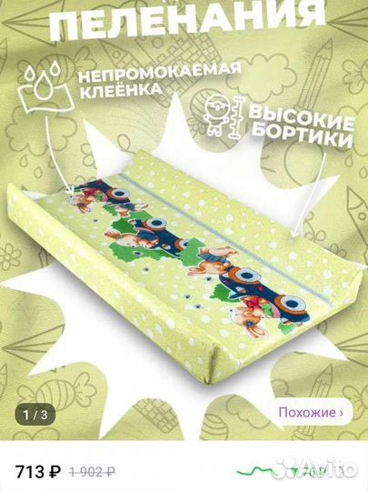 Пеленальная доска