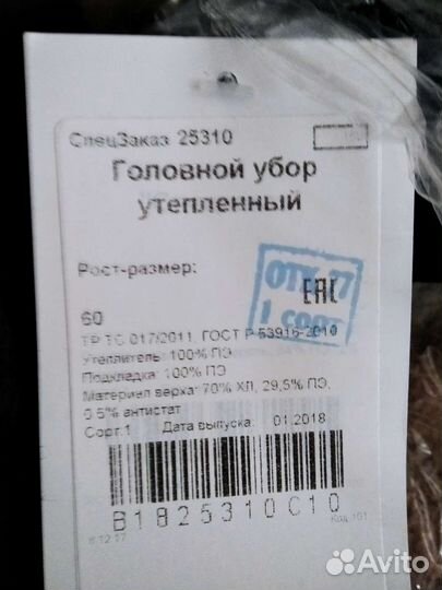 Шапка мужская