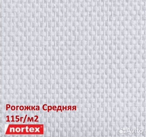 Стеклообои nortex средняя,мелкая рогожка и другие