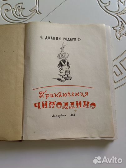 Приключения чиполлино