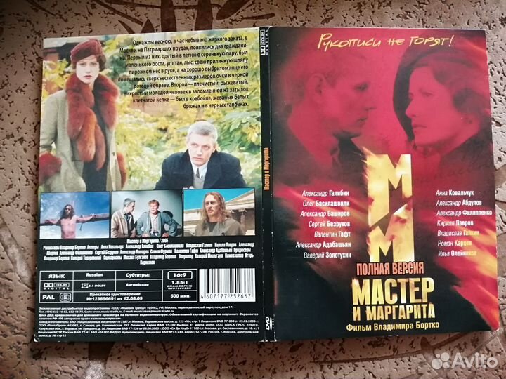 Мастер и Маргарита. Полная версия фильма на DVD