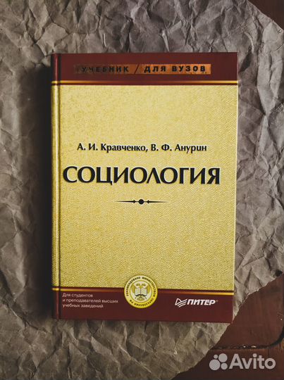 Книги. Социология