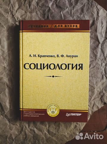 Книги. Социология