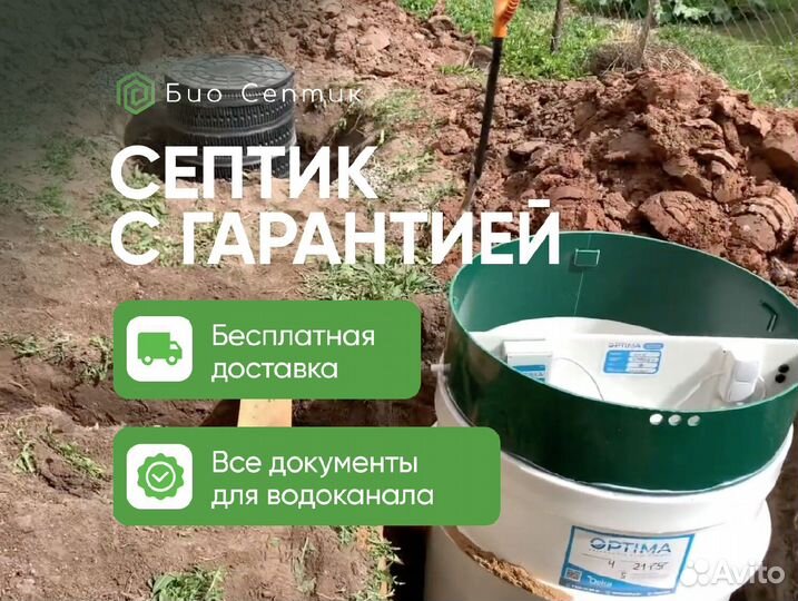 Септик Оптима