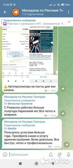 Менеджер Телеграм канала / Продвижение тг