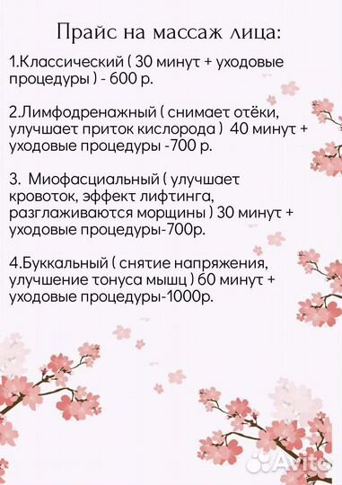 Массаж лица и тела(разные техники)