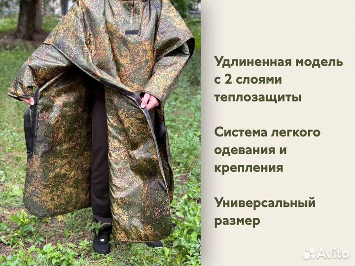 Плащ пончо с защитой от тепловизора