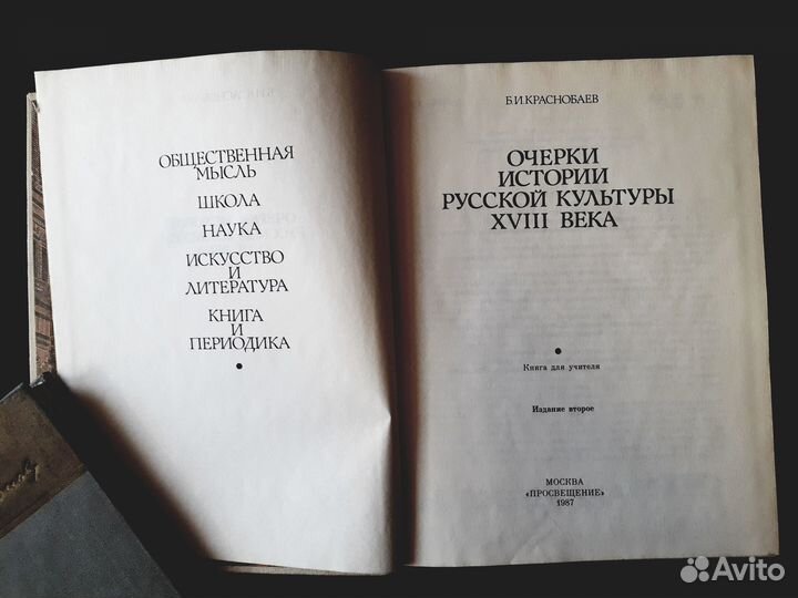 Очерки истории русской культуры 18 в