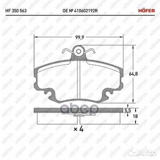 Колодки тормозные дисковые перед HF350563 hofer