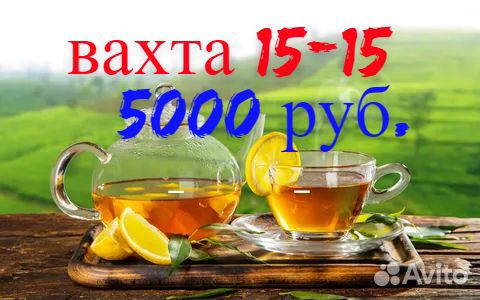 Вахта г. Белгород 15,20,30,45 Упаковщик Ча