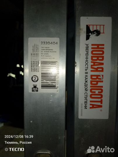 Лестница трансформер бу алюминиевая