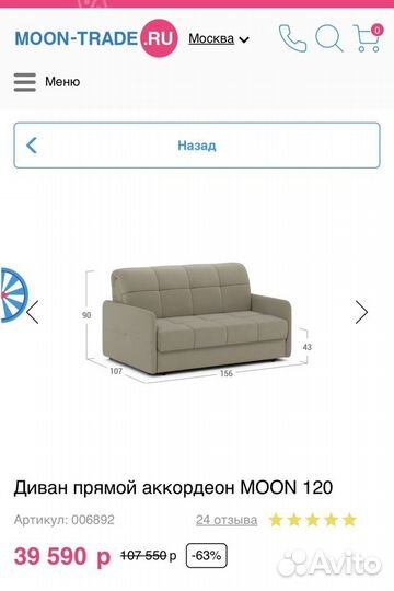 Диван Moon 120