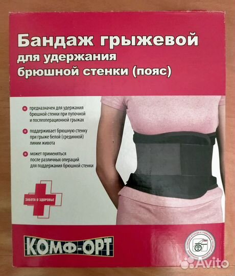 Бандаж грыжевой. (новый)