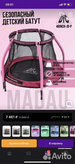 Детский батут