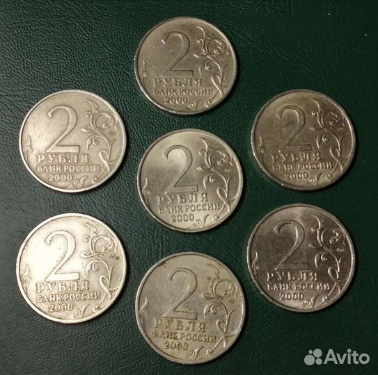 2 рубля 2000 года