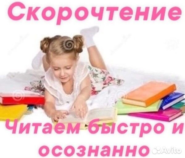 Скорочтение.Онлайн