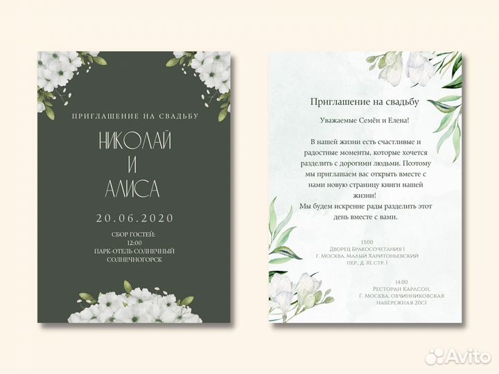 Дизайн пригласительные на свадьбу план рассадки