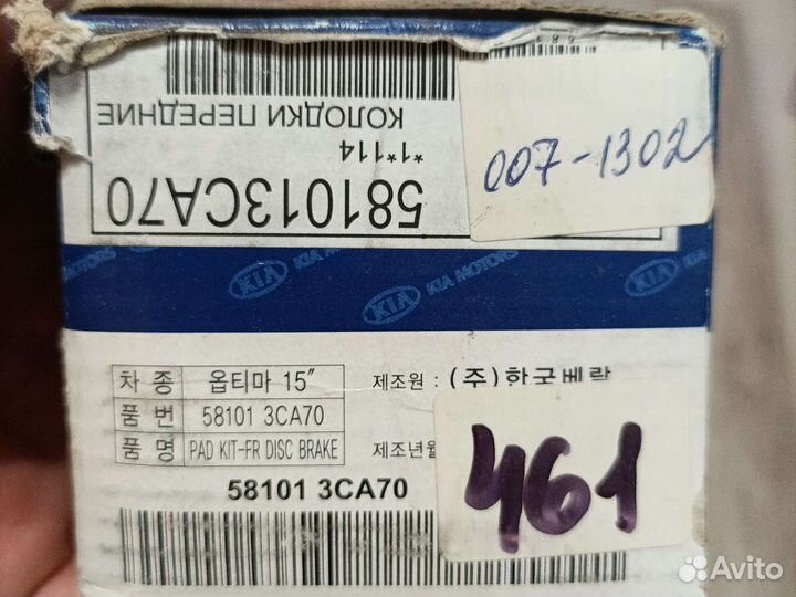 Тормозные колодки передние