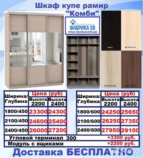 Шкафы купе Рамир с бесплатной доставкой